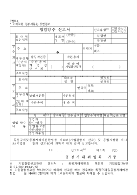 영업 양수 신고서